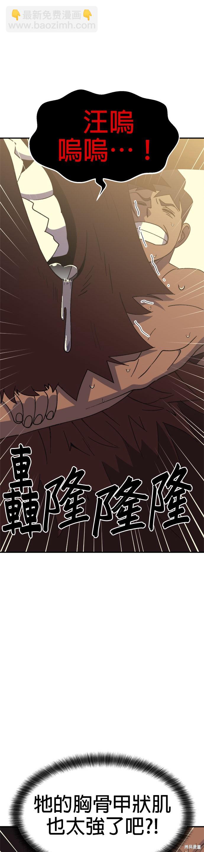 《健身地下城》第57话 第44页