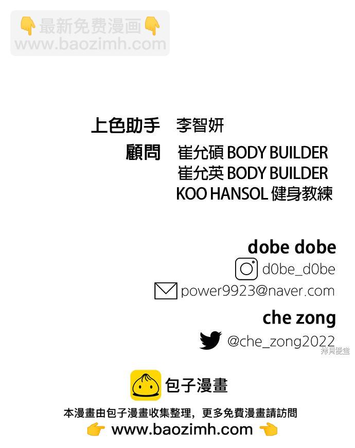 《健身地下城》第57话 第50页