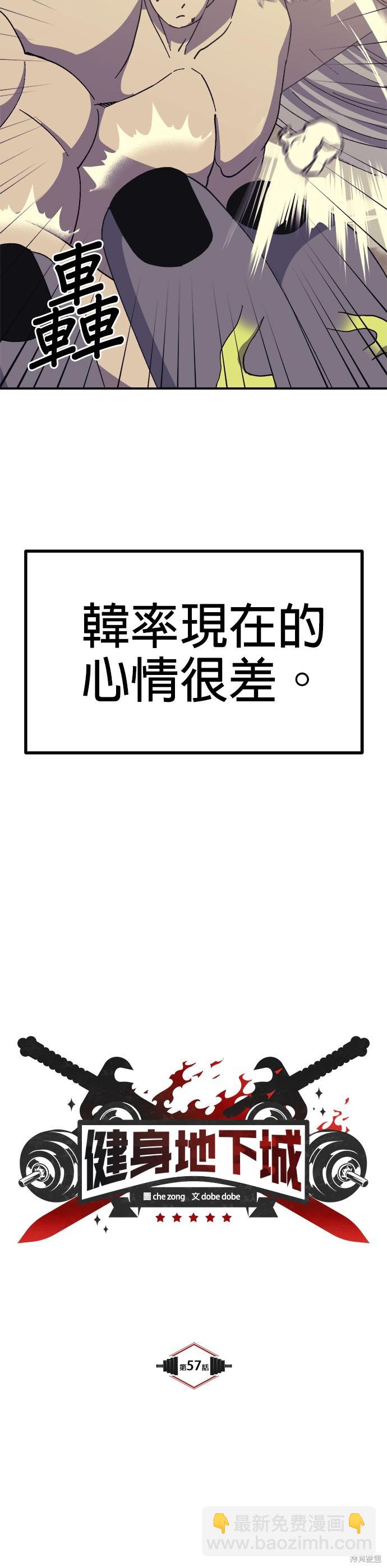 《健身地下城》第57话 第6页
