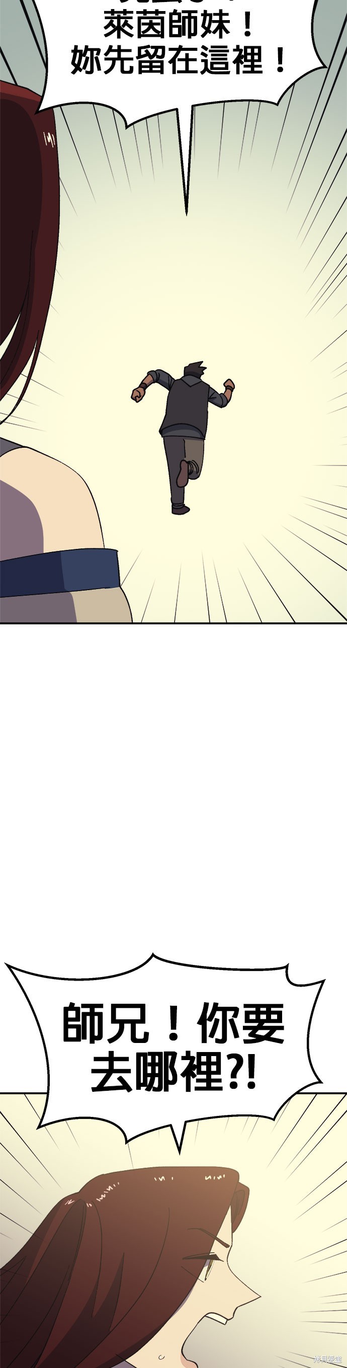 《健身地下城》第57话 第8页