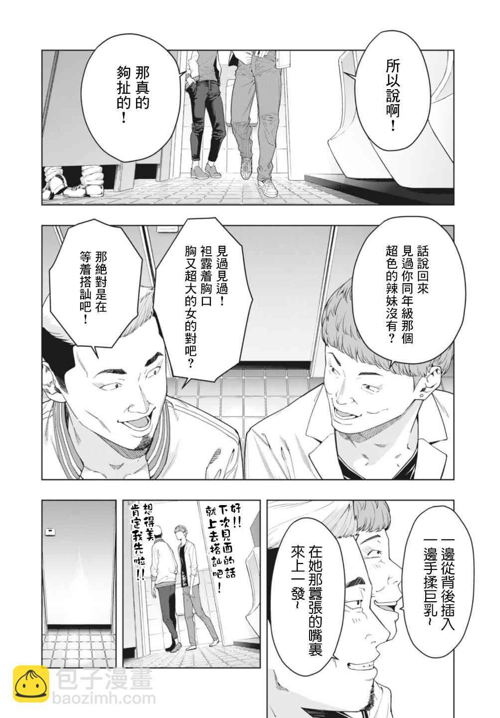 《女友的朋友》第3话 第2页