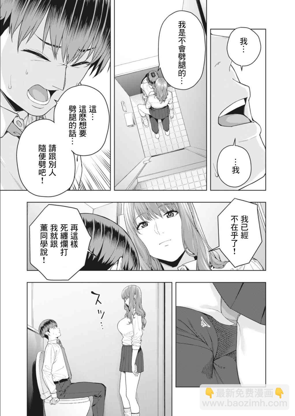 《女友的朋友》第3话 第5页