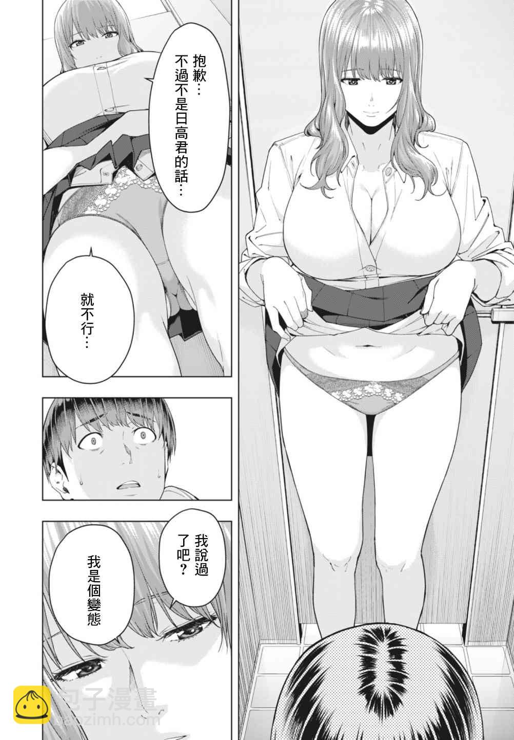 《女友的朋友》第3话 第6页
