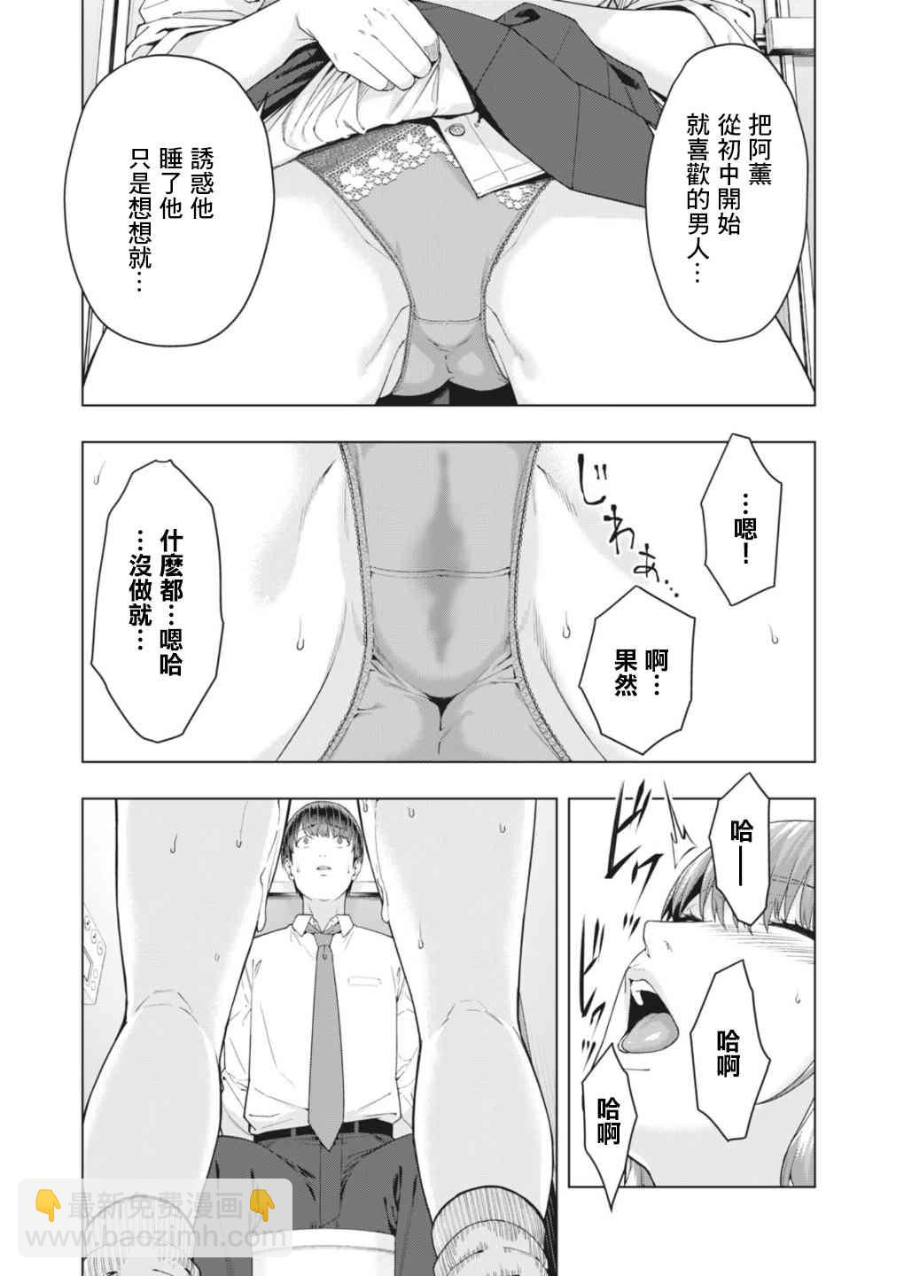 《女友的朋友》第3话 第7页