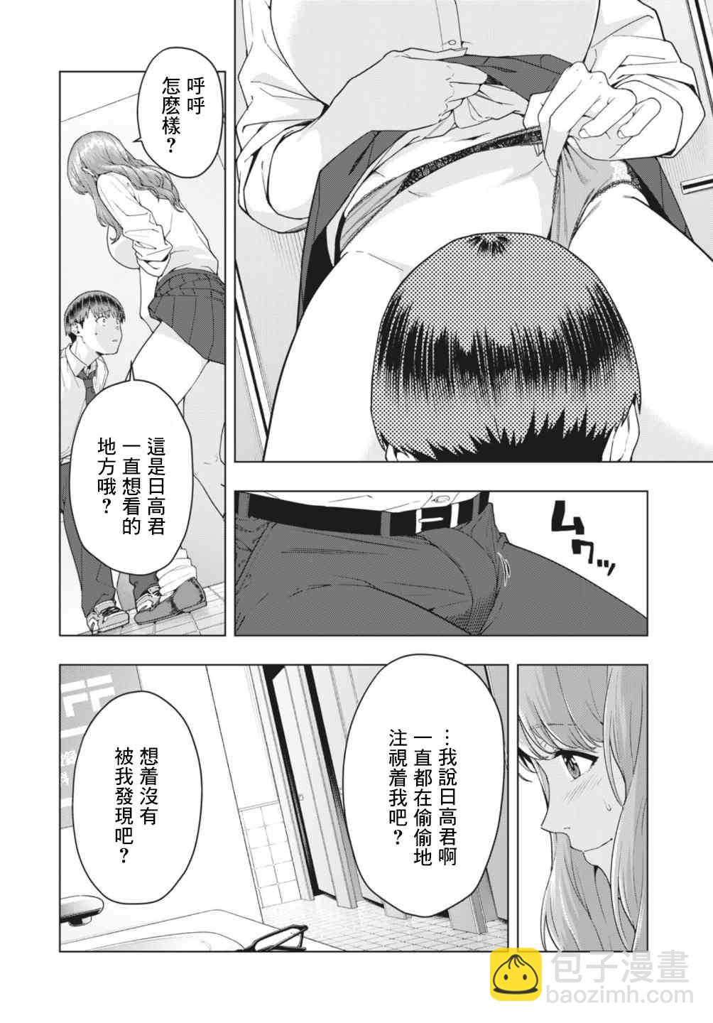 《女友的朋友》第4话 第2页