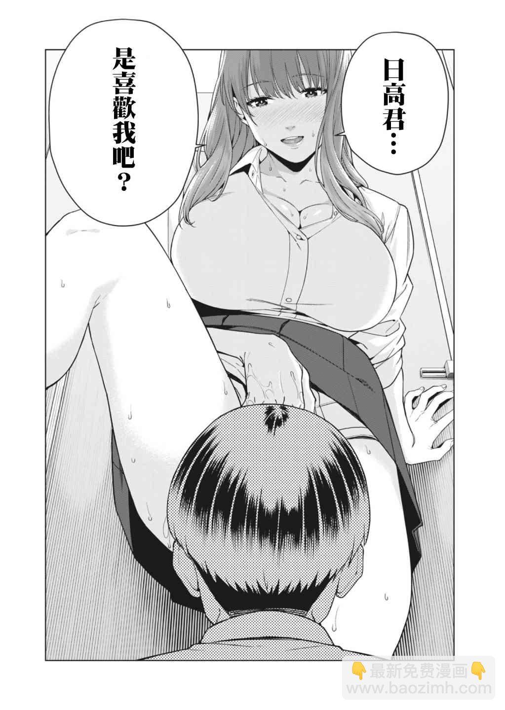 《女友的朋友》第4话 第7页