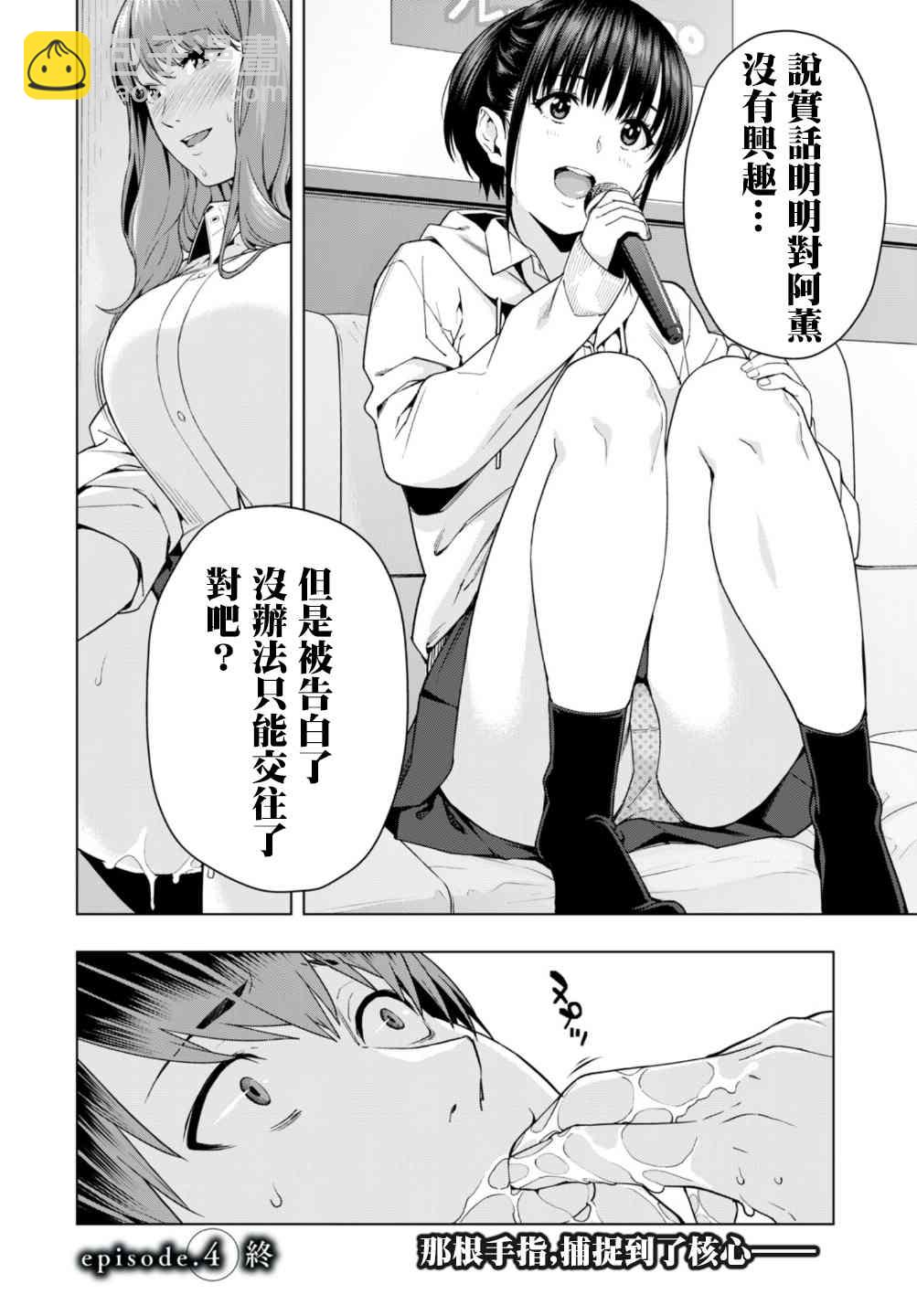 《女友的朋友》第4话 第8页