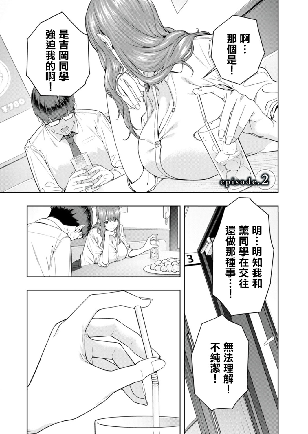 《女友的朋友》第02话 第1页