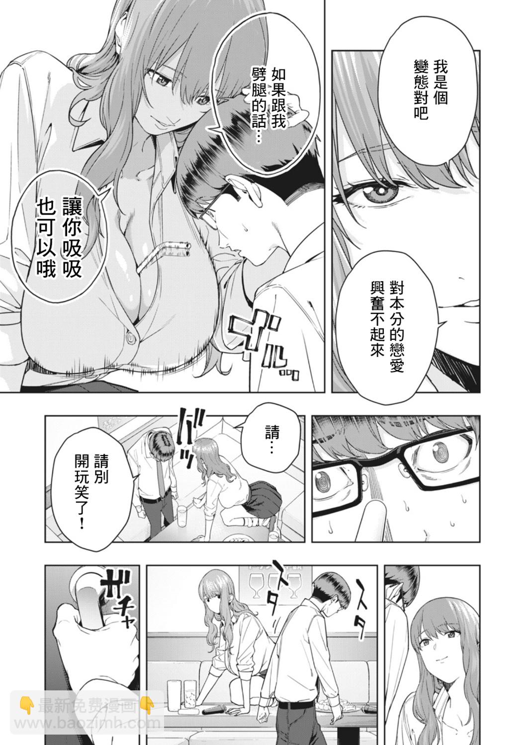 《女友的朋友》第02话 第5页