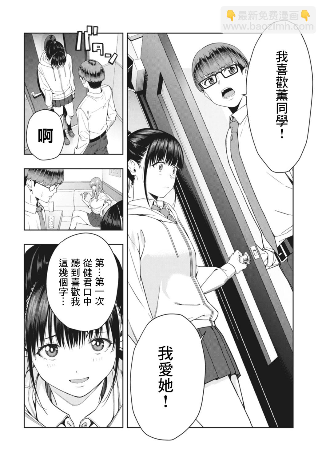 《女友的朋友》第02话 第6页