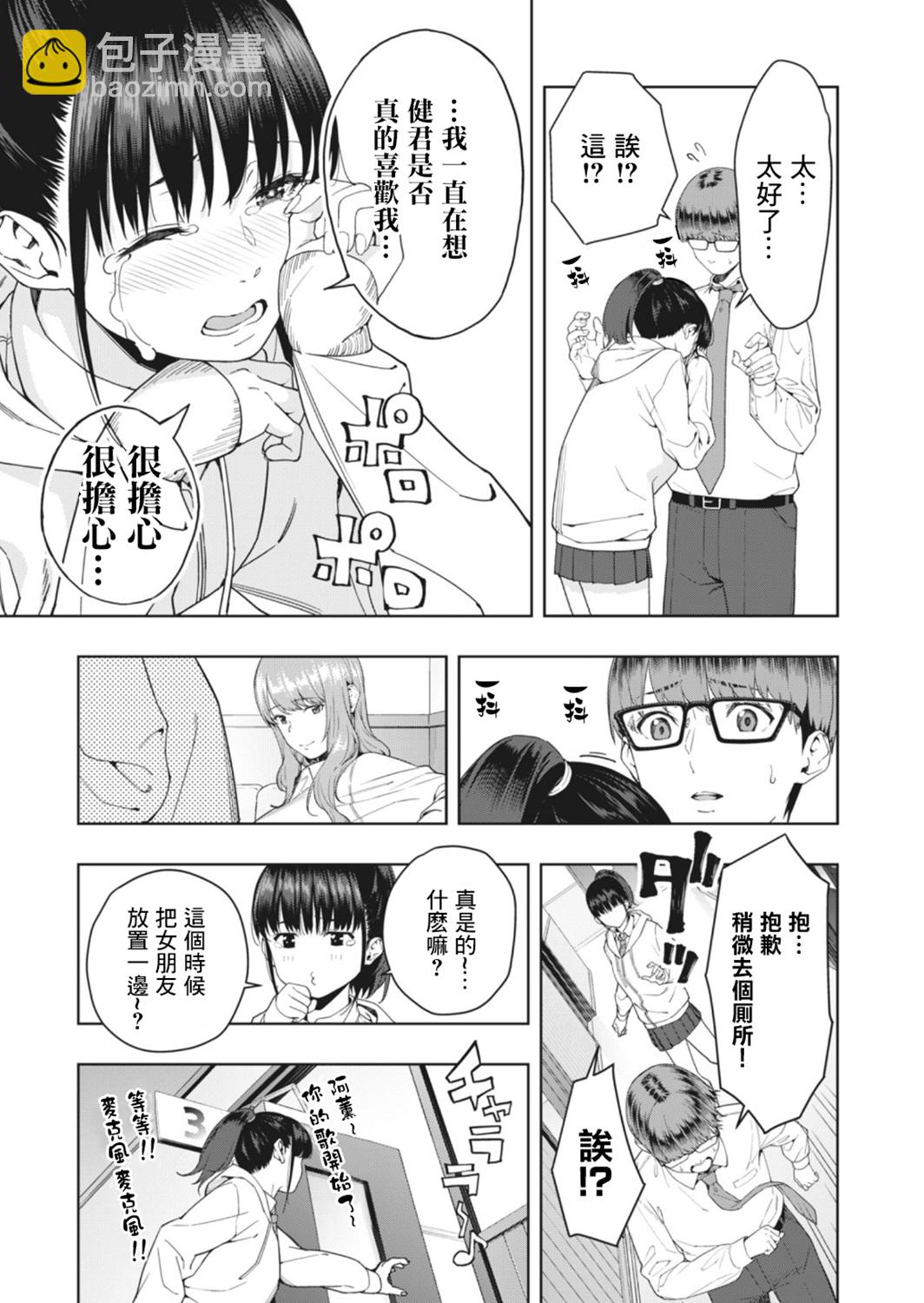 《女友的朋友》第02话 第7页