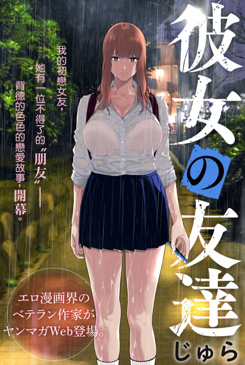 《女友的朋友》第01话 第1页