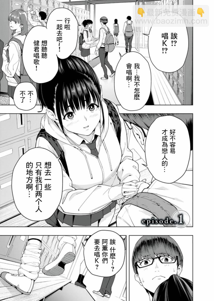 《女友的朋友》第01话 第2页