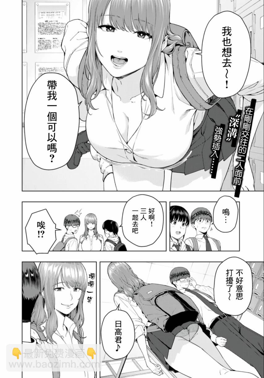 《女友的朋友》第01话 第3页