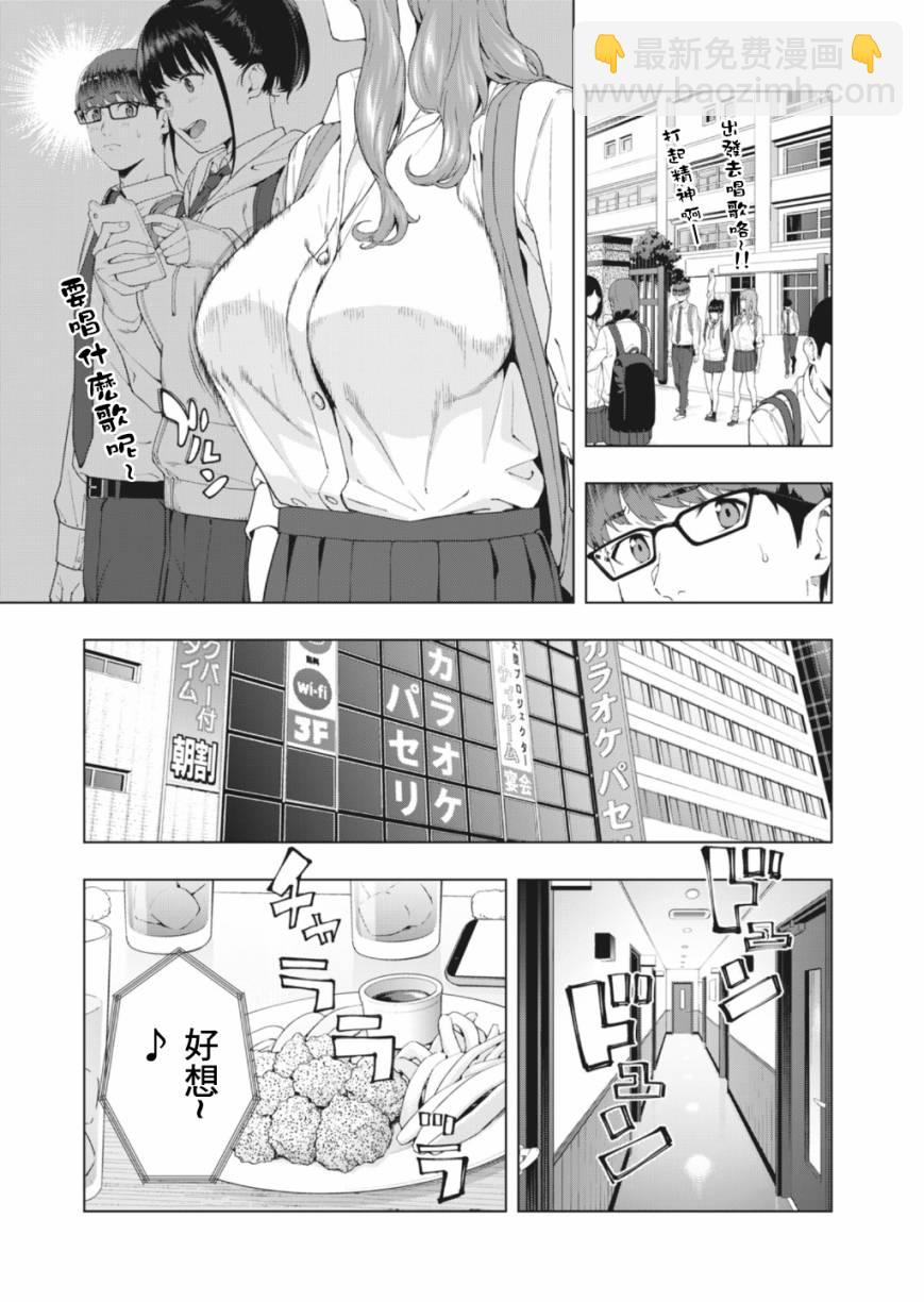 《女友的朋友》第01话 第4页