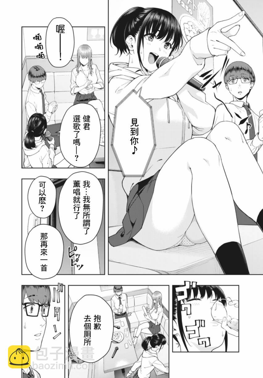 《女友的朋友》第01话 第5页