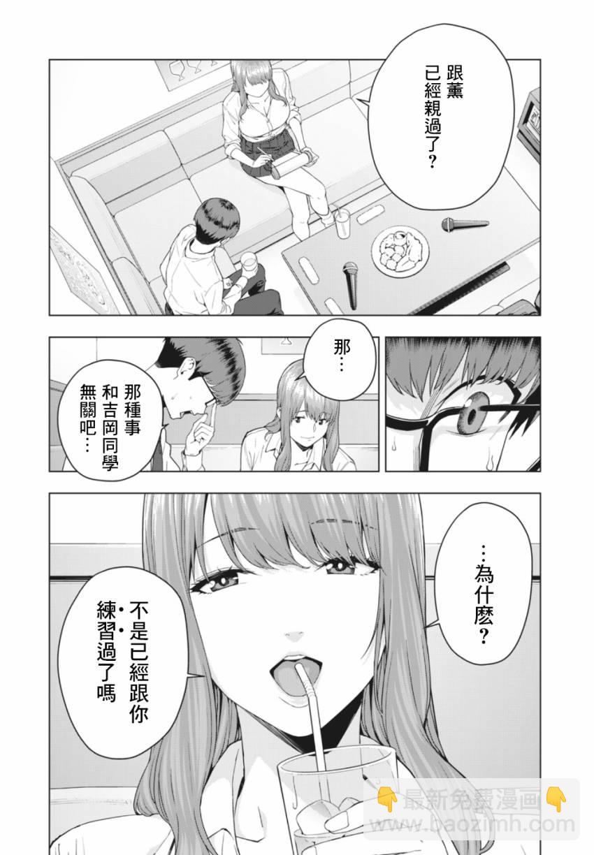 《女友的朋友》第01话 第7页