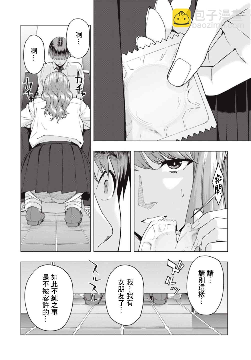 《女友的朋友》第5话 第2页