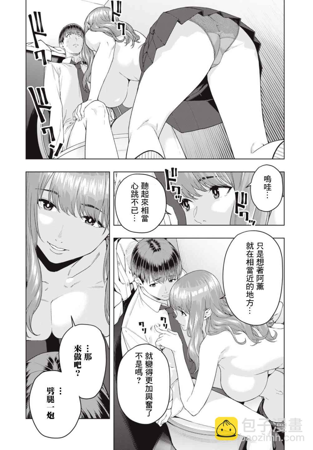 《女友的朋友》第5话 第6页