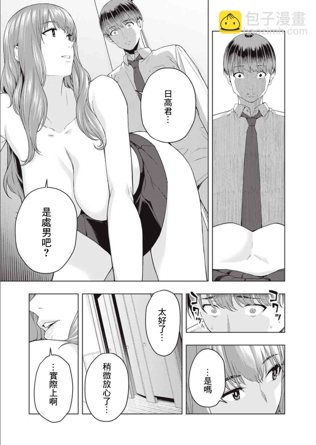 《女友的朋友》第5话 第7页