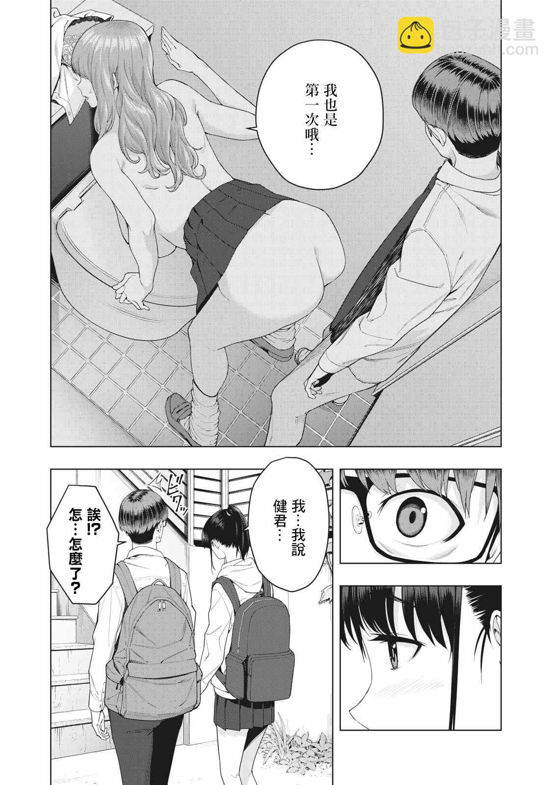《女友的朋友》第7话 第3页