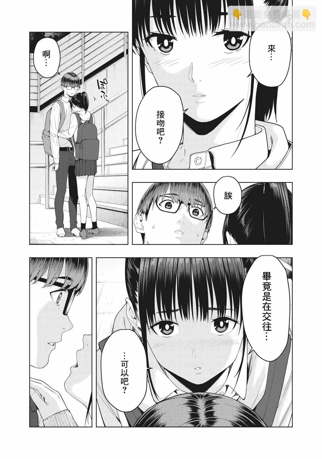 《女友的朋友》第7话 第4页