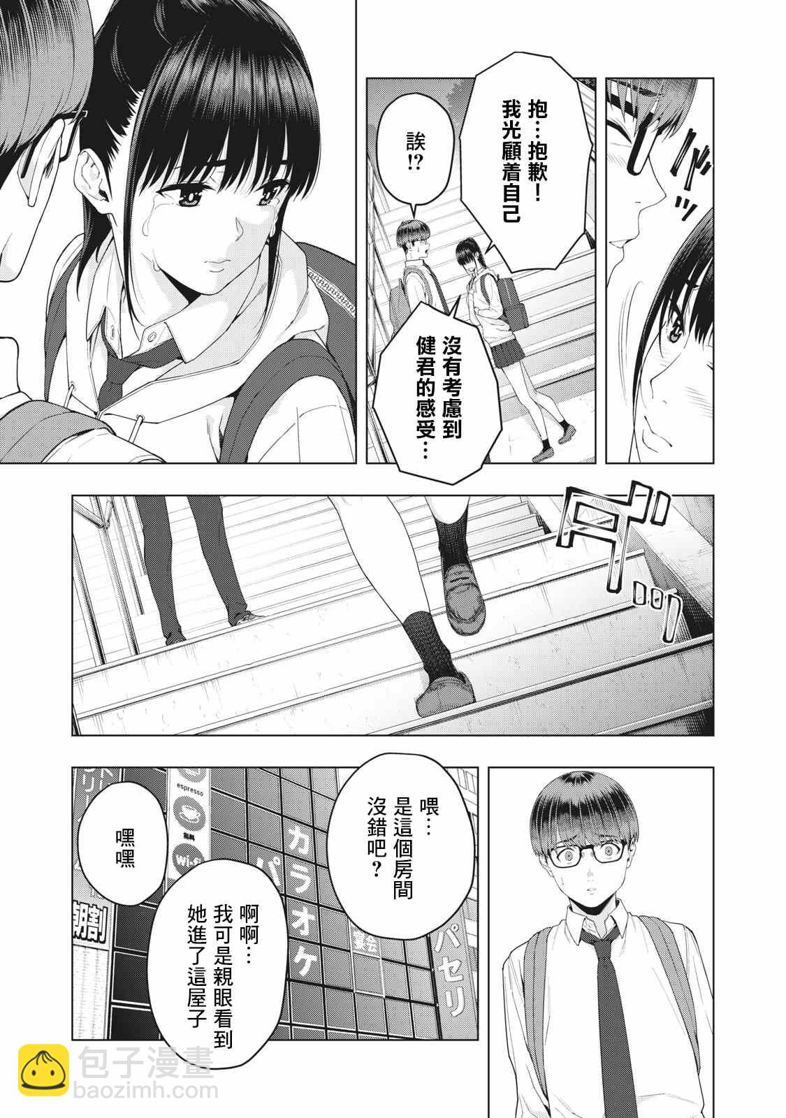 《女友的朋友》第7话 第7页
