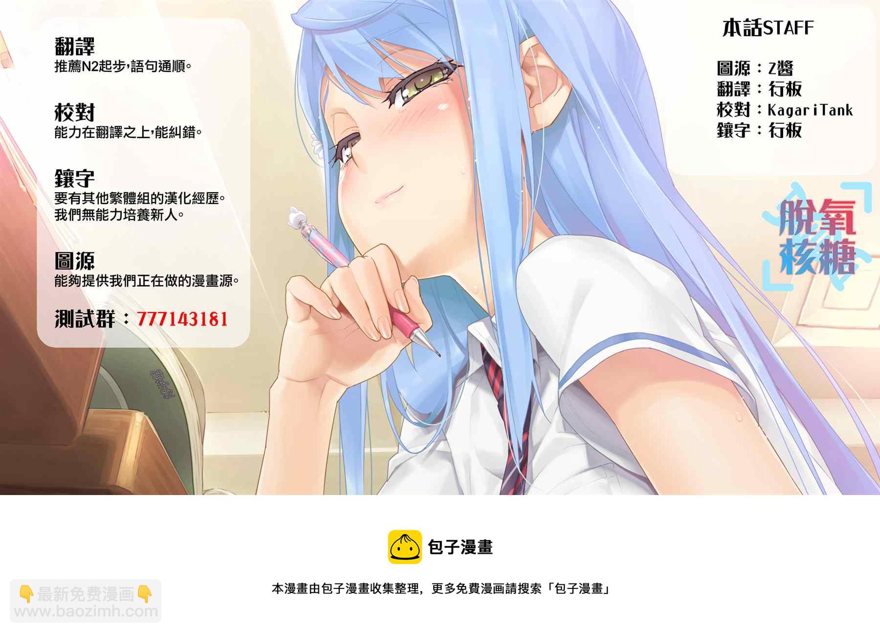 《女友的朋友》第7话 第9页
