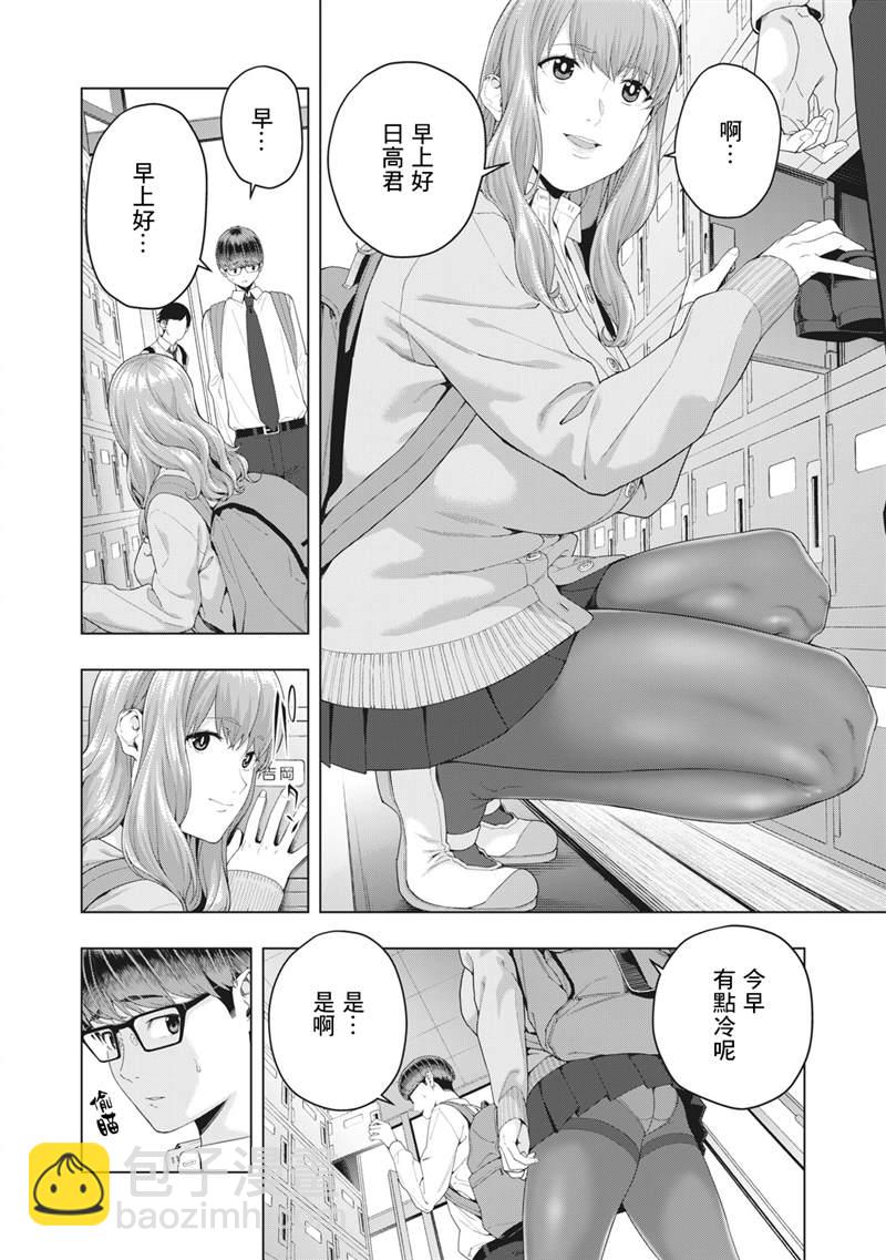 《女友的朋友》第8话 第4页