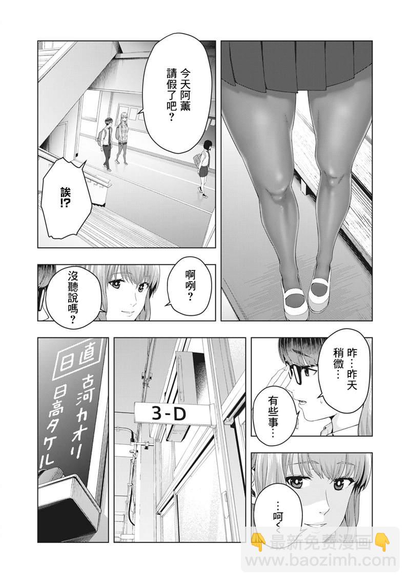 《女友的朋友》第8话 第5页