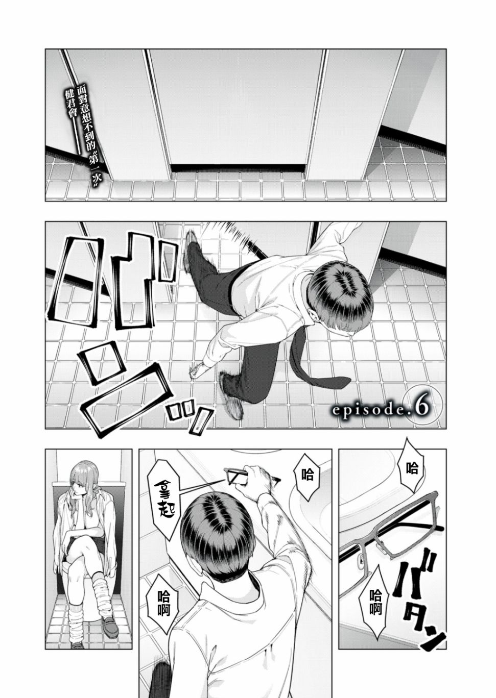 《女友的朋友》第06话 第1页