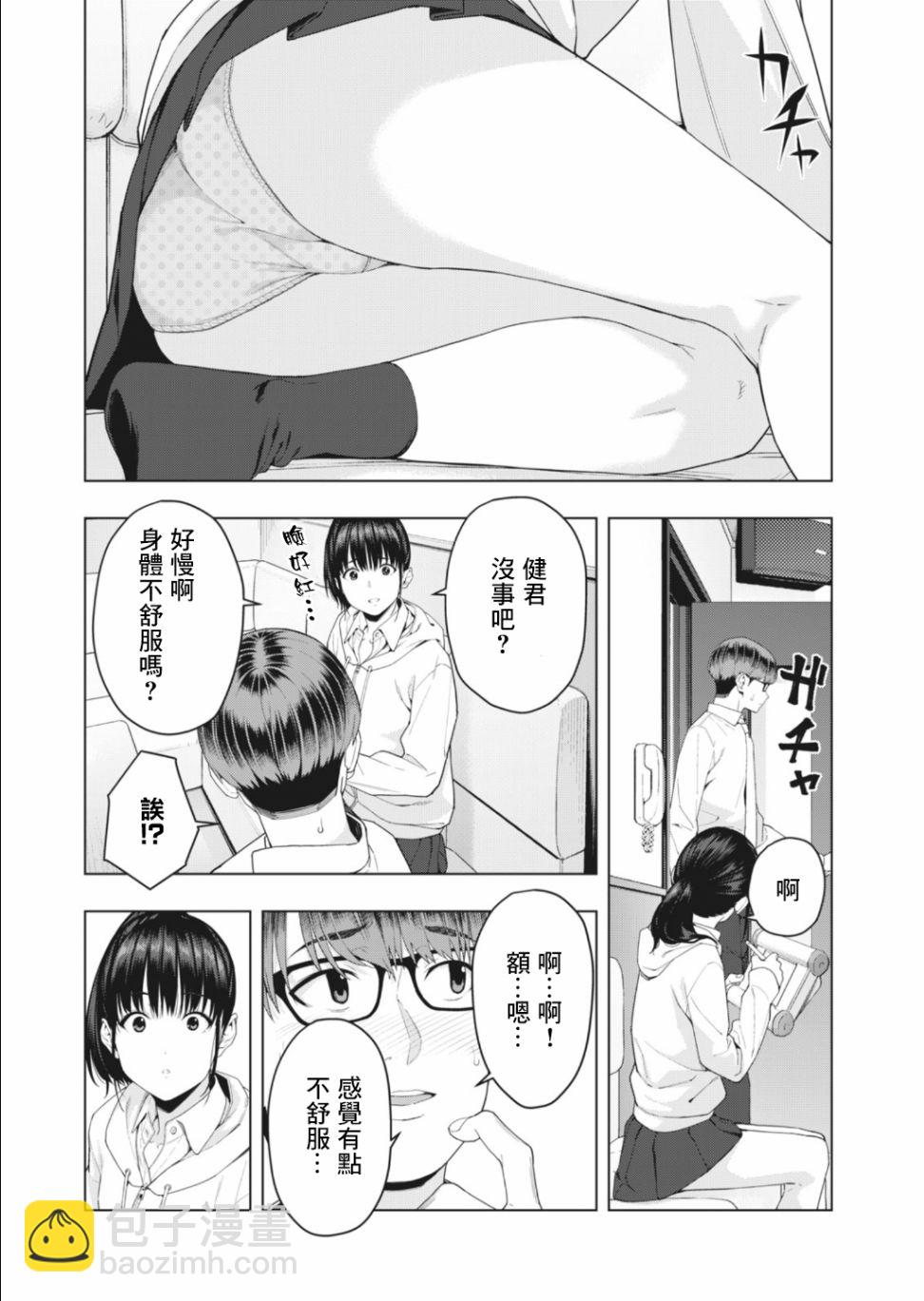 《女友的朋友》第06话 第3页