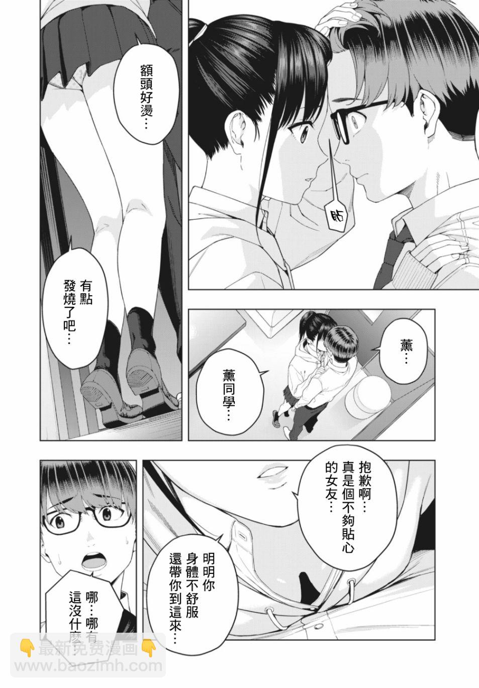 《女友的朋友》第06话 第4页