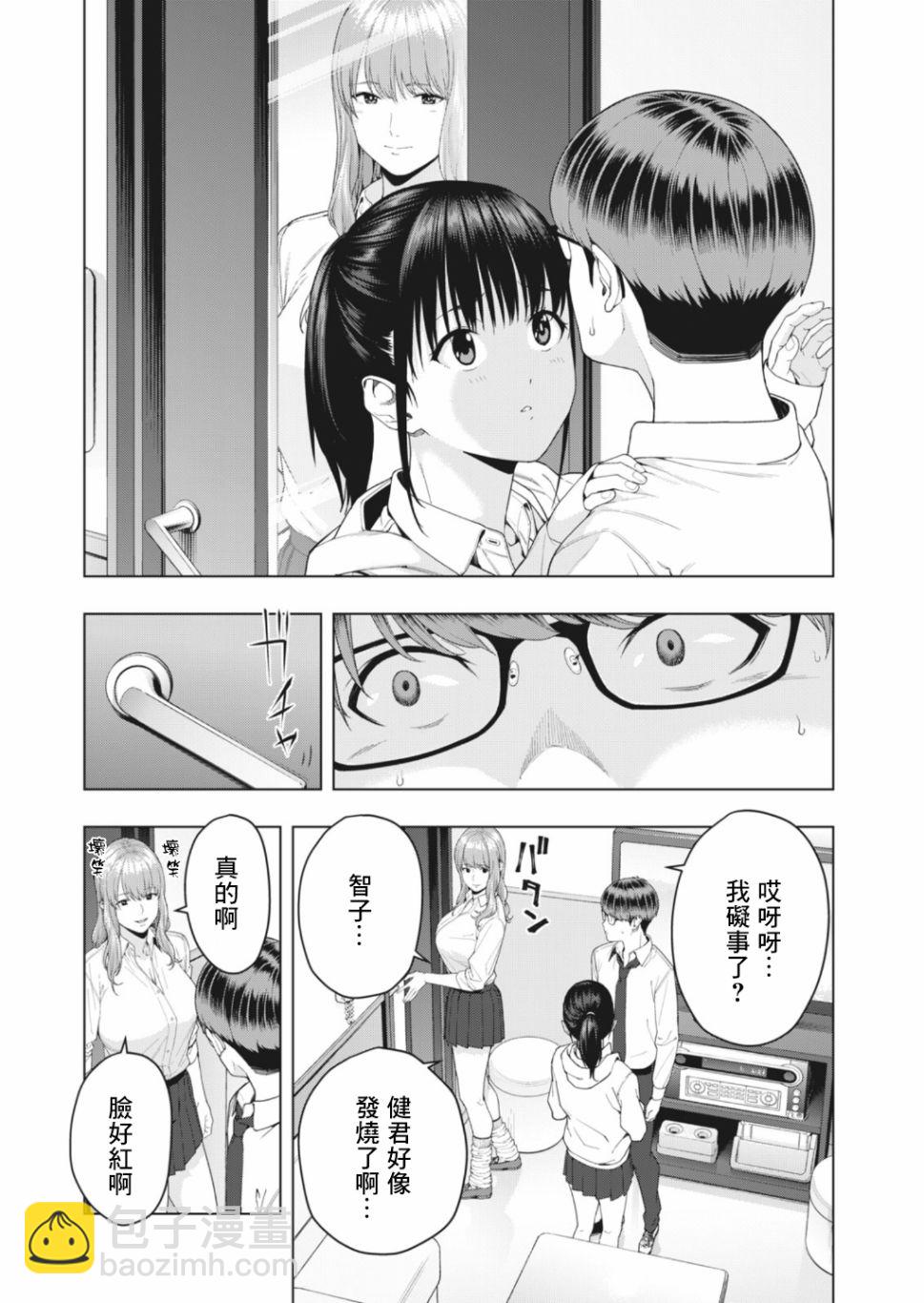 《女友的朋友》第06话 第5页