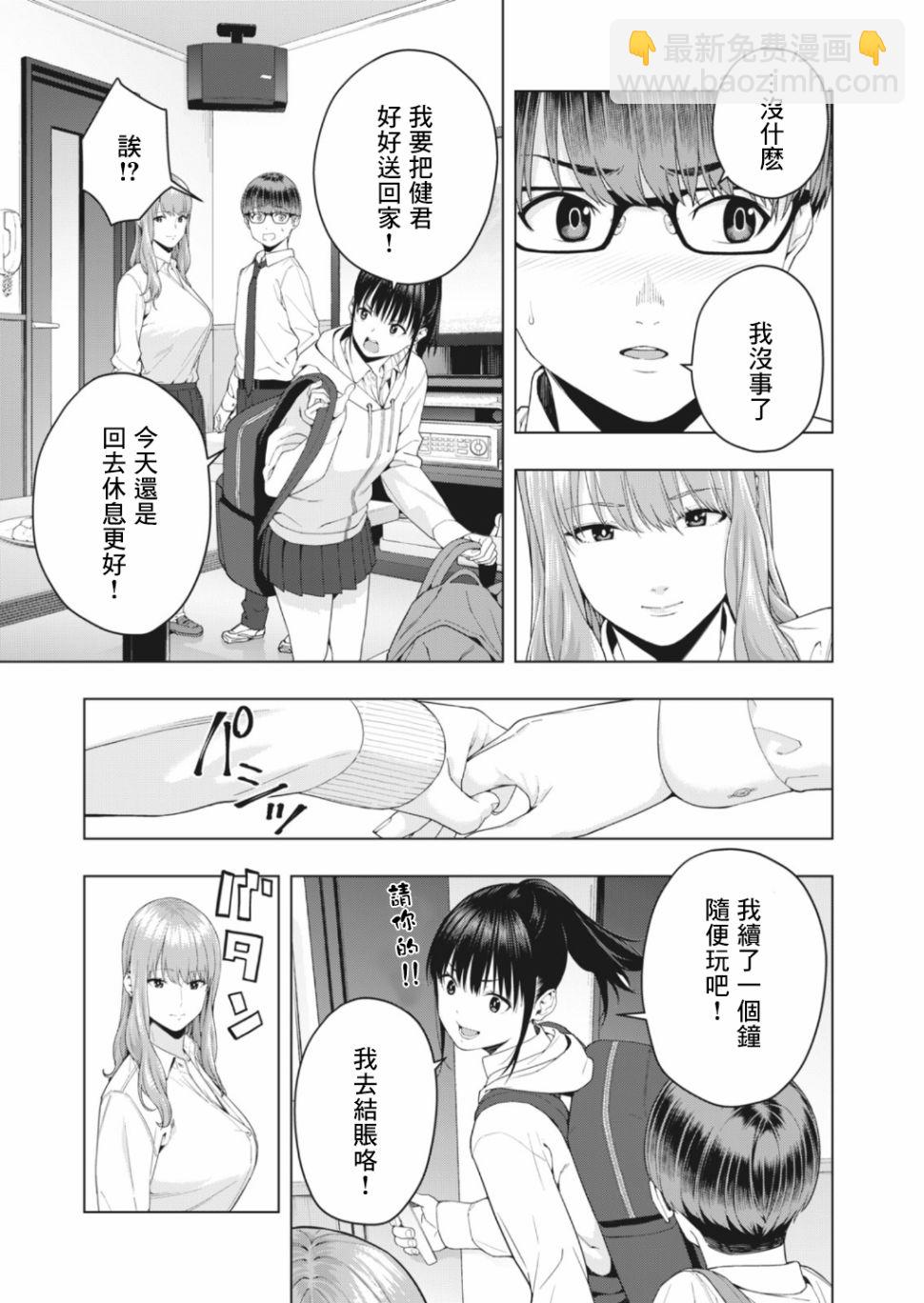 《女友的朋友》第06话 第7页
