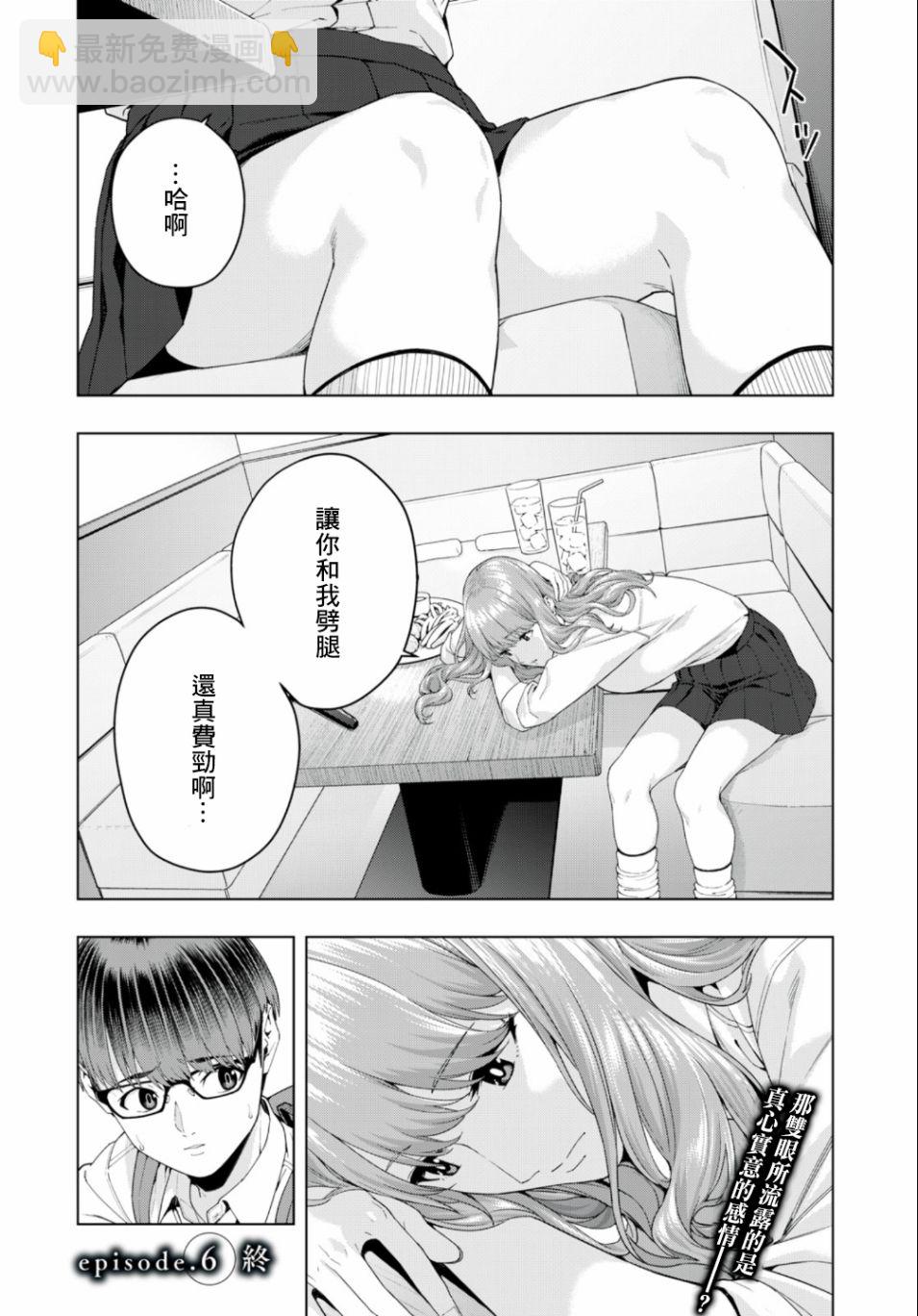 《女友的朋友》第06话 第8页