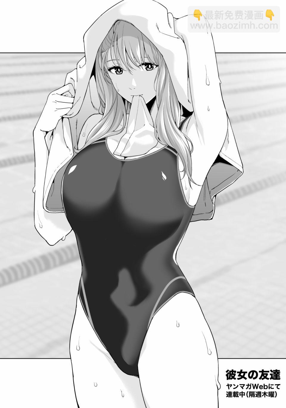 《女友的朋友》第06话 第9页