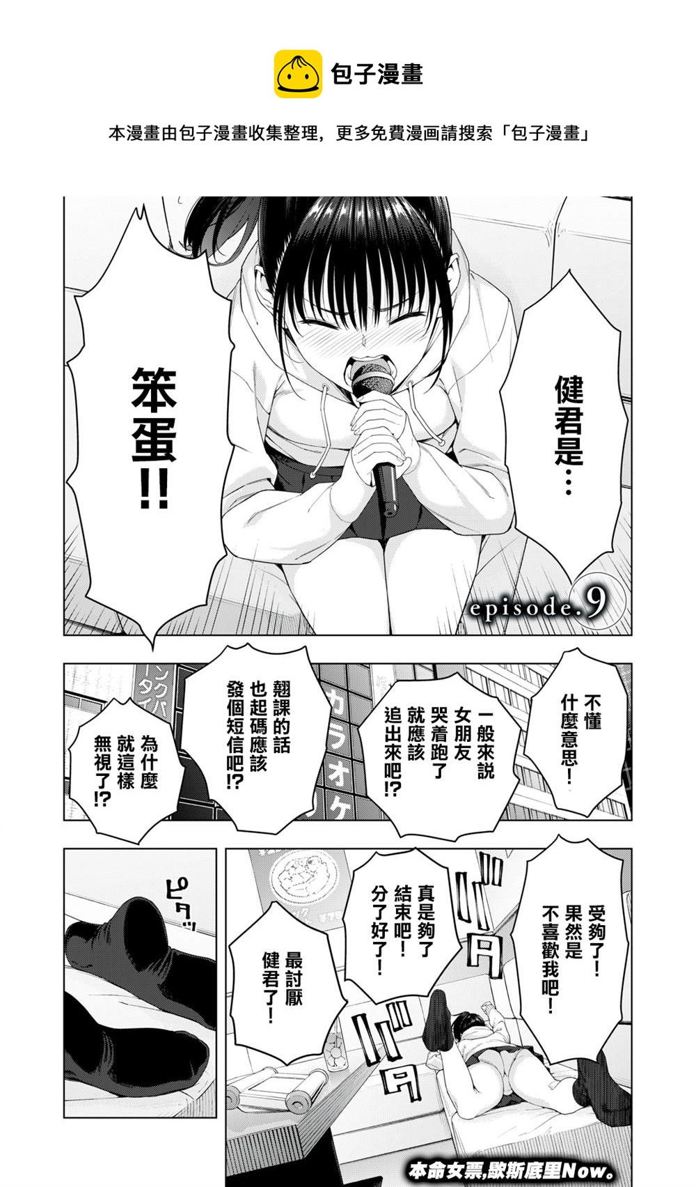 《女友的朋友》第9话 第1页