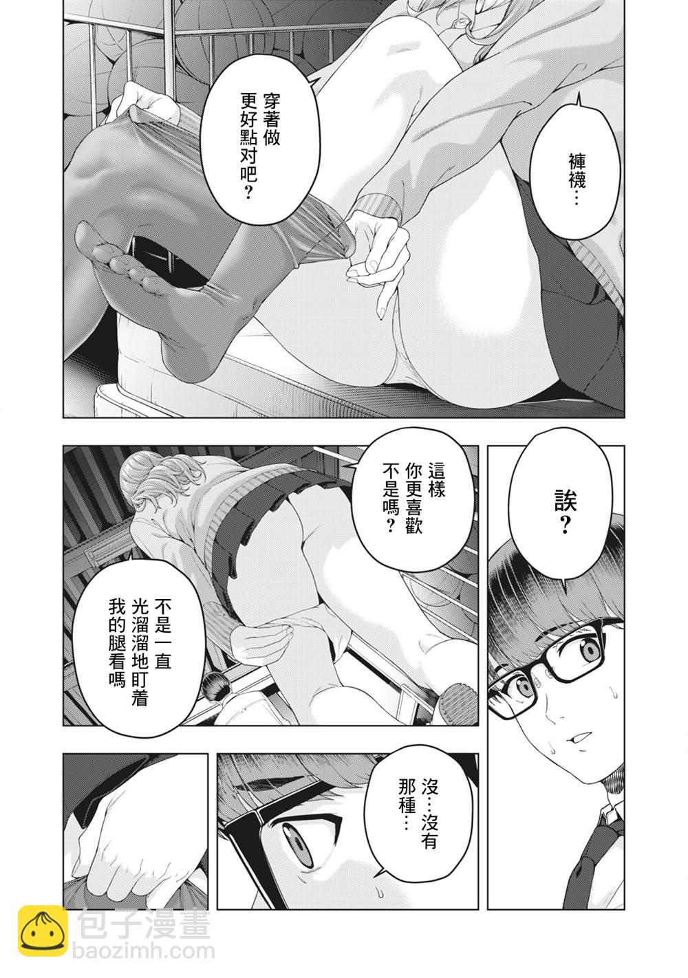 《女友的朋友》第9话 第3页