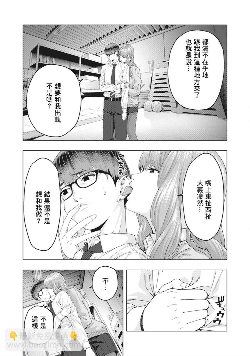 《女友的朋友》第9话 第5页