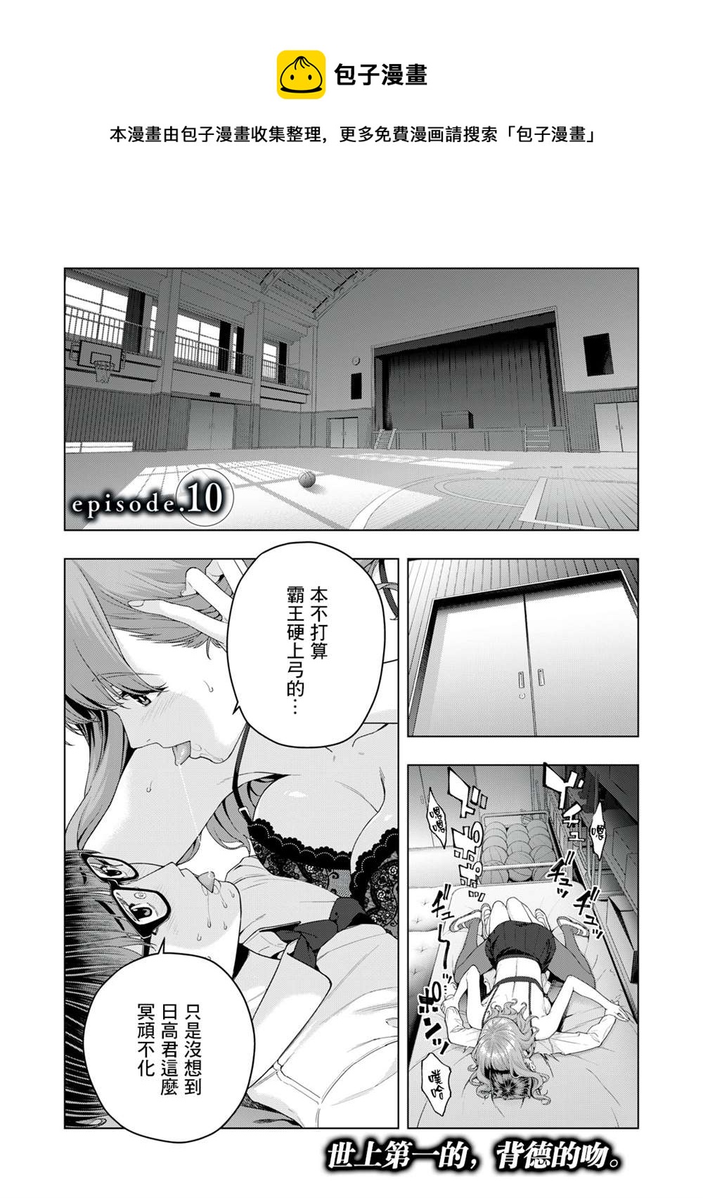 《女友的朋友》第10话 第1页