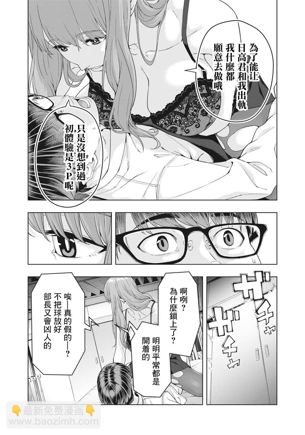 《女友的朋友》第10话 第7页