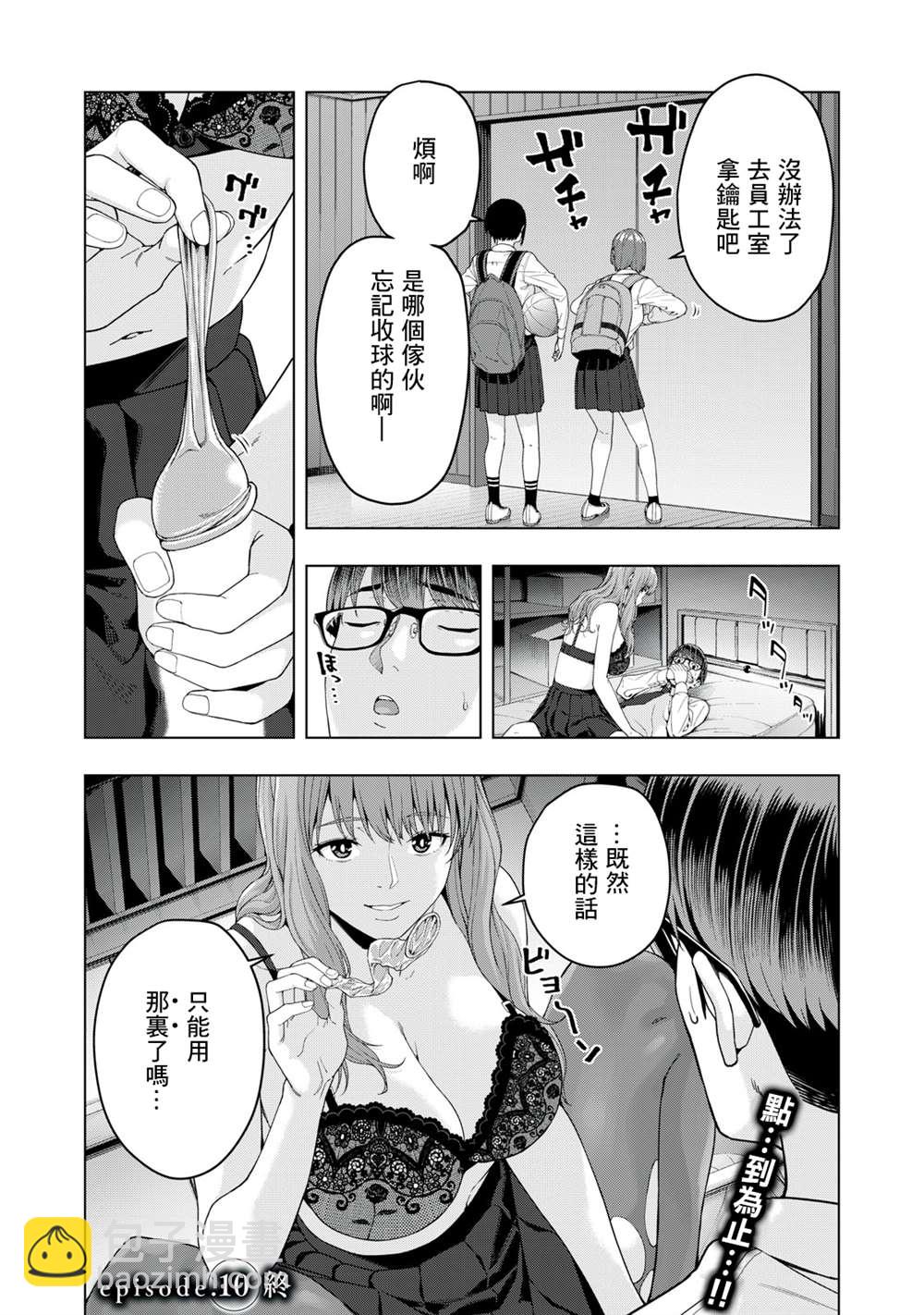 《女友的朋友》第10话 第8页
