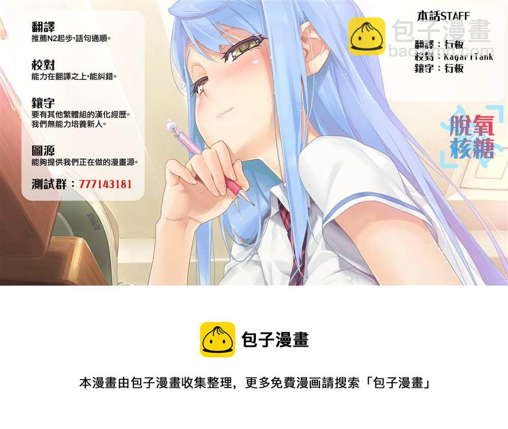《女友的朋友》第12话 第10页