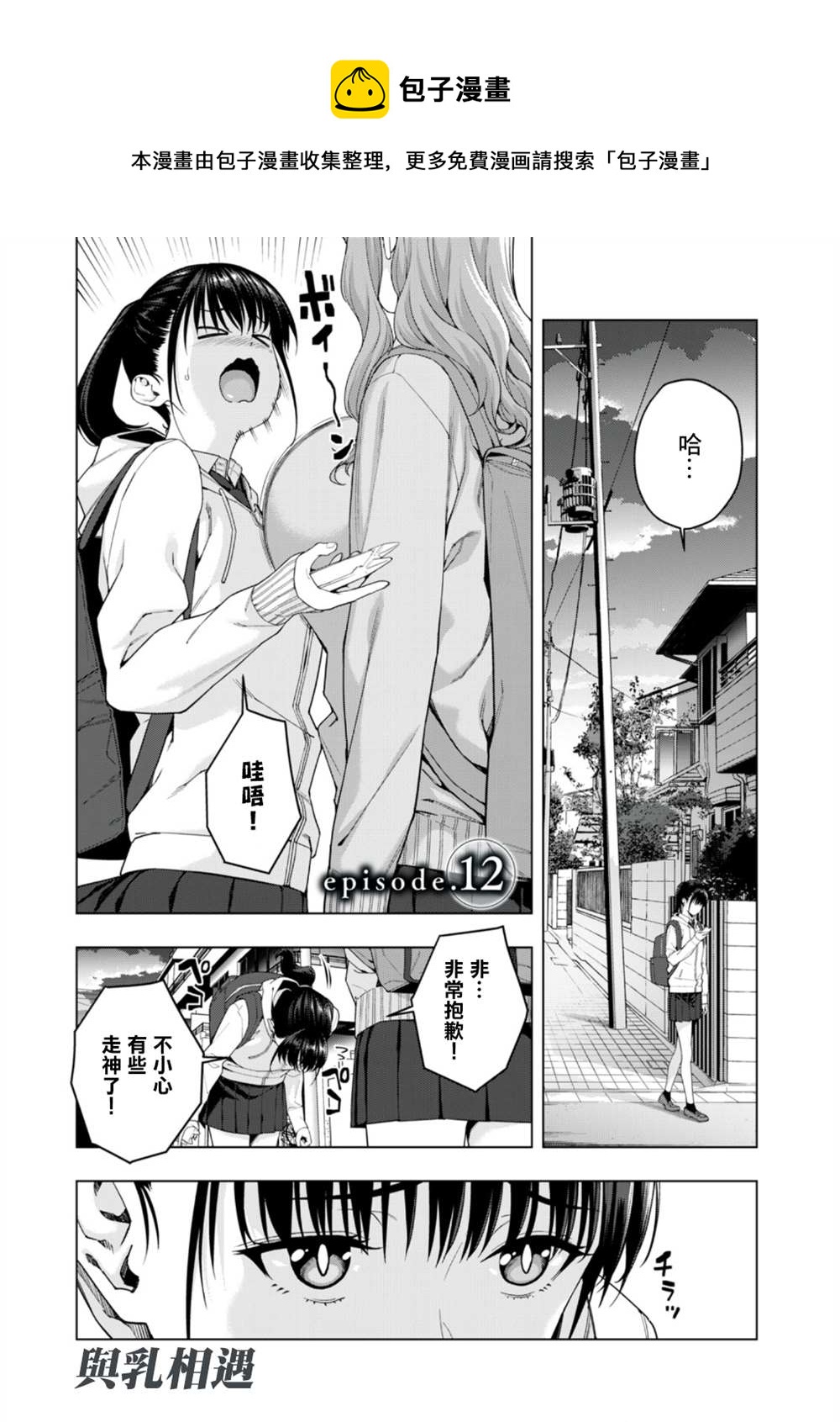 《女友的朋友》第12话 第1页