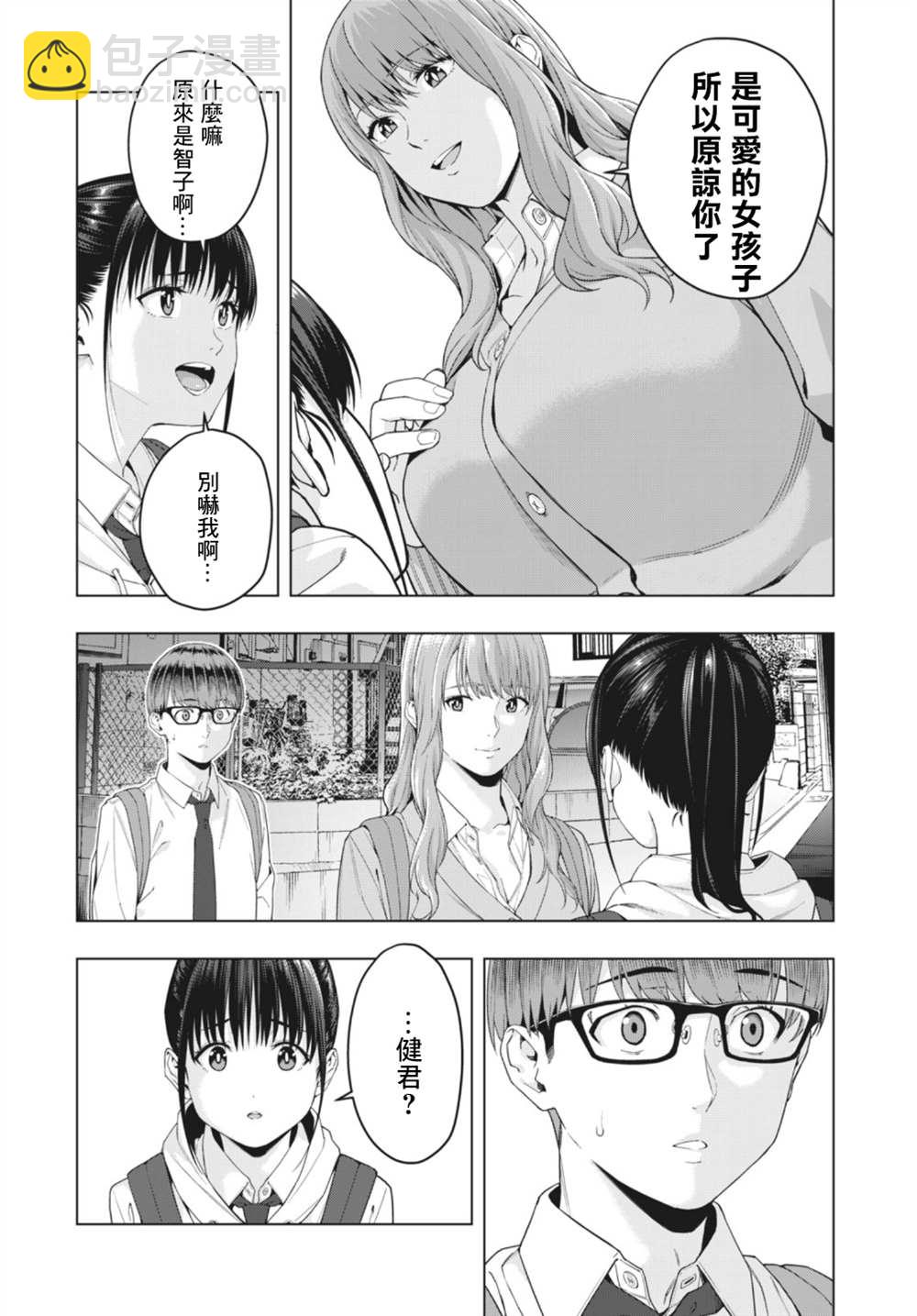 《女友的朋友》第12话 第2页