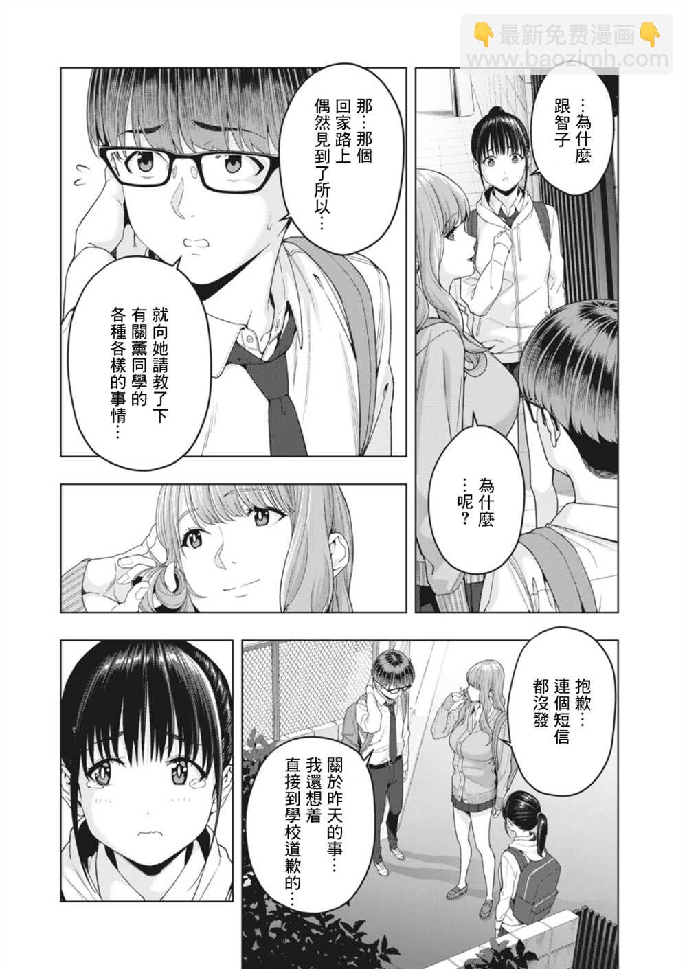 《女友的朋友》第12话 第3页
