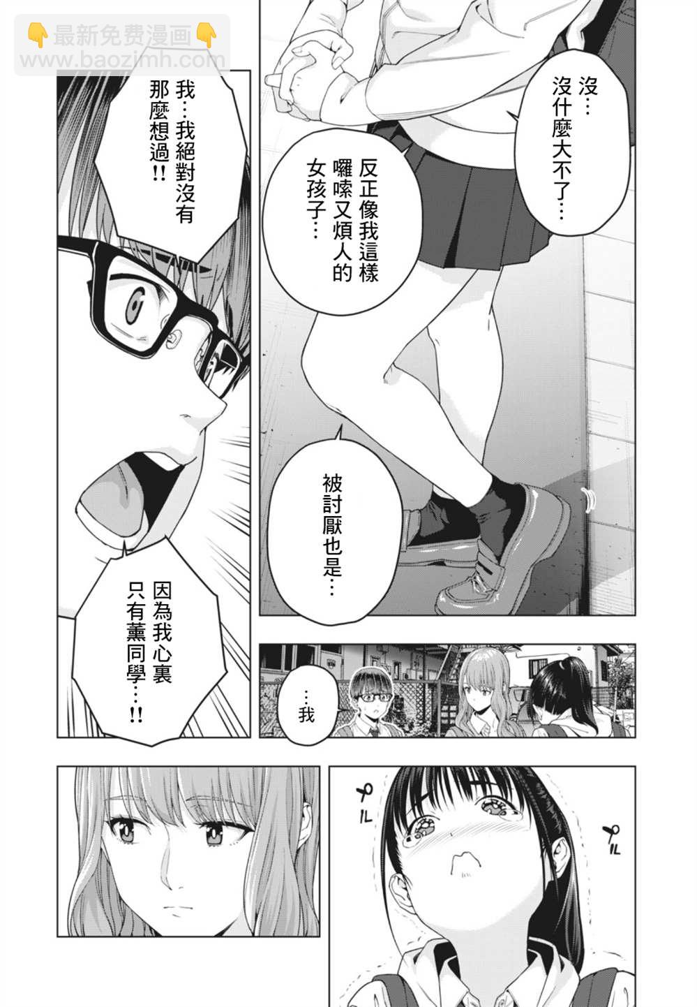 《女友的朋友》第12话 第4页