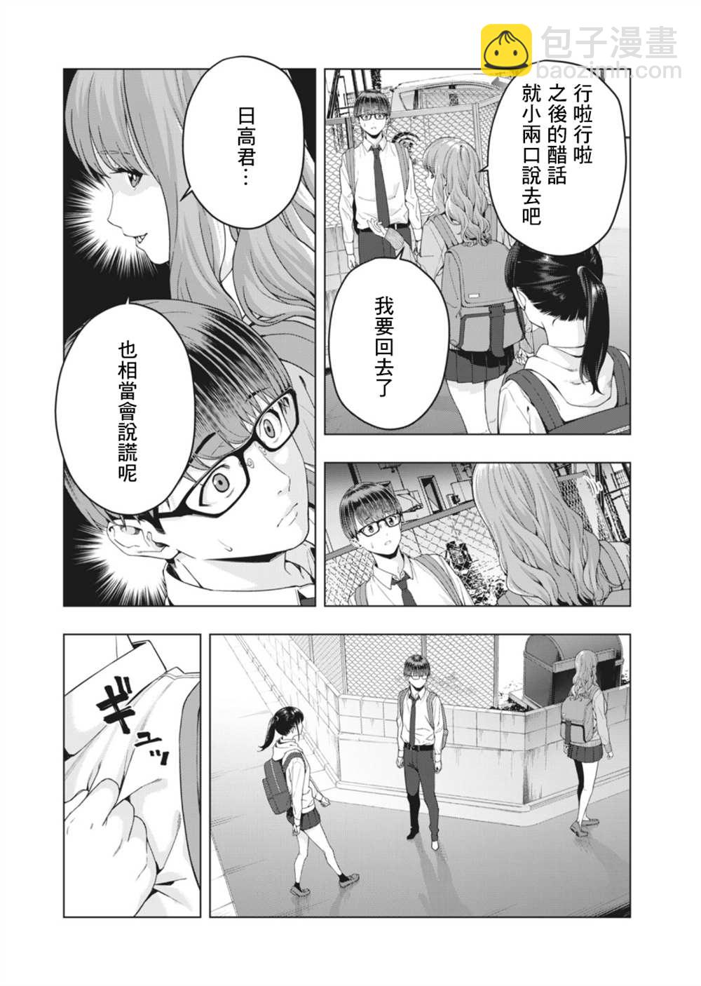《女友的朋友》第12话 第5页