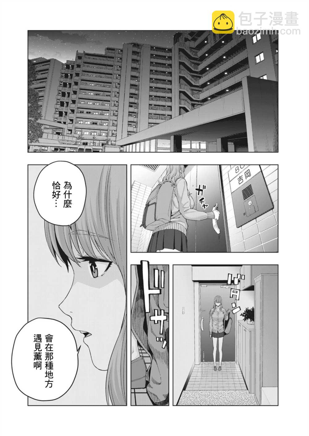 《女友的朋友》第12话 第7页